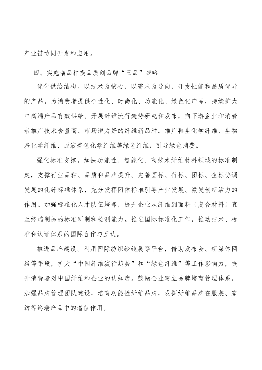 优化化纤工业人才队伍结构行动计划.docx_第3页