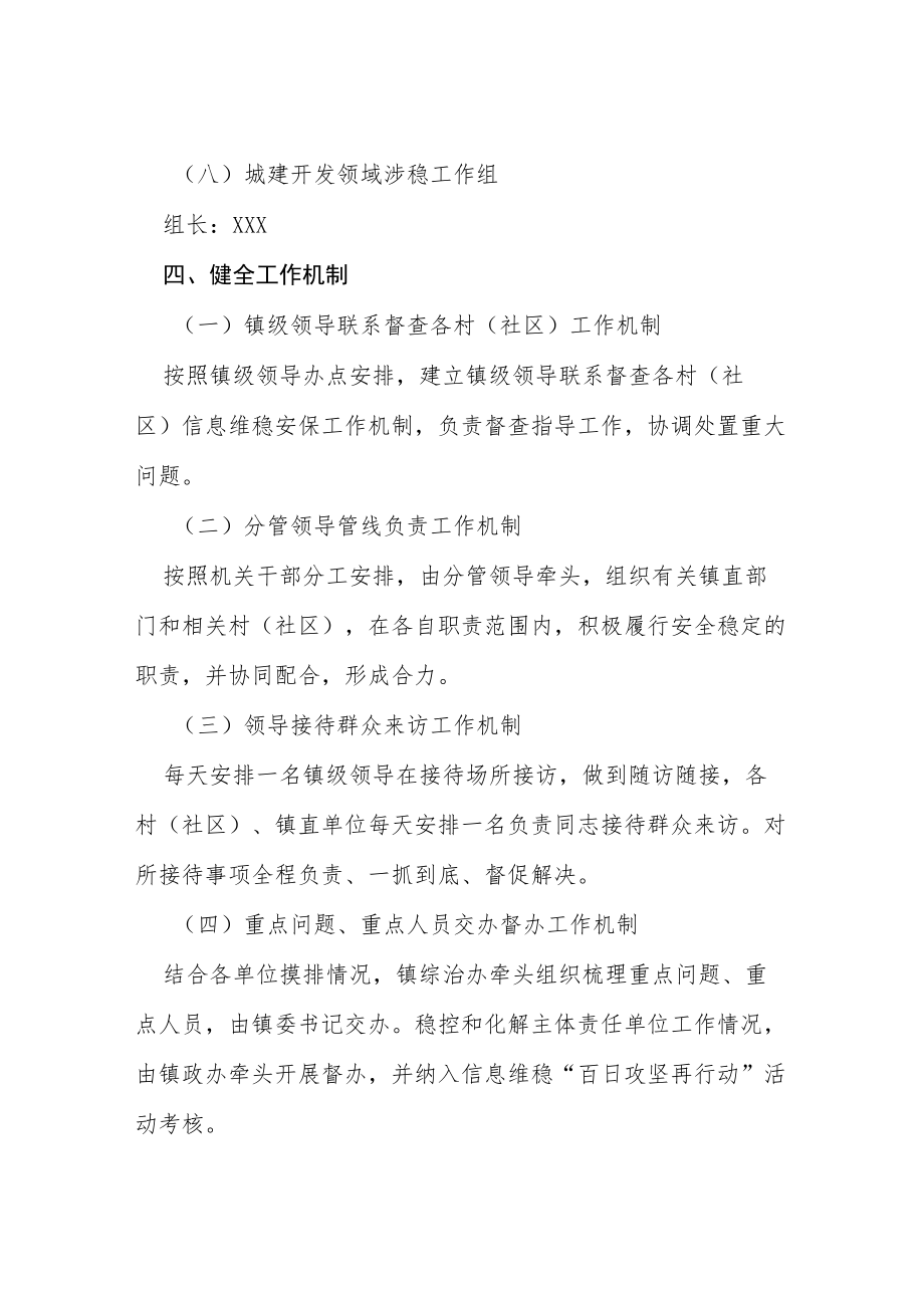 乡镇迎接二十大维稳安保工作方案等范文十篇合辑.docx_第3页