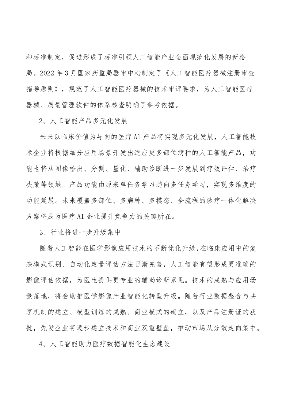 人工智能专业人才缺乏风险分析.docx_第2页