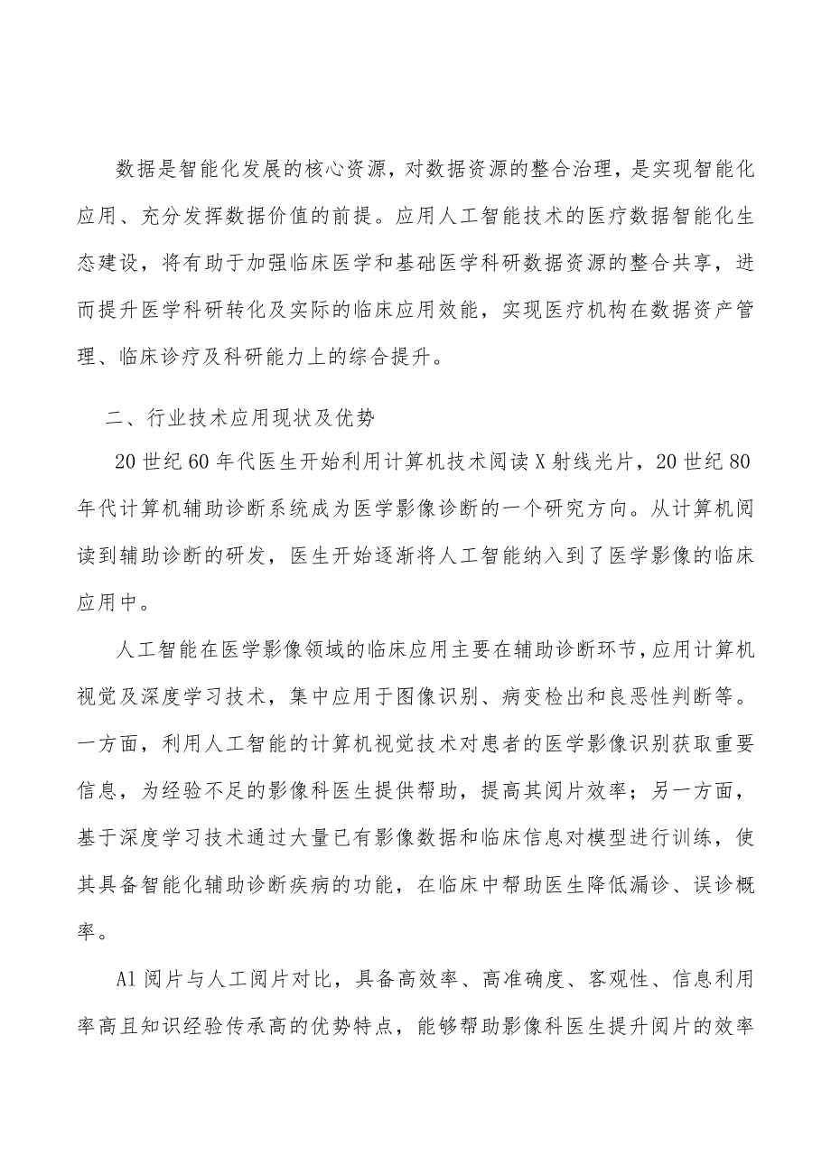 人工智能专业人才缺乏风险分析.docx_第3页