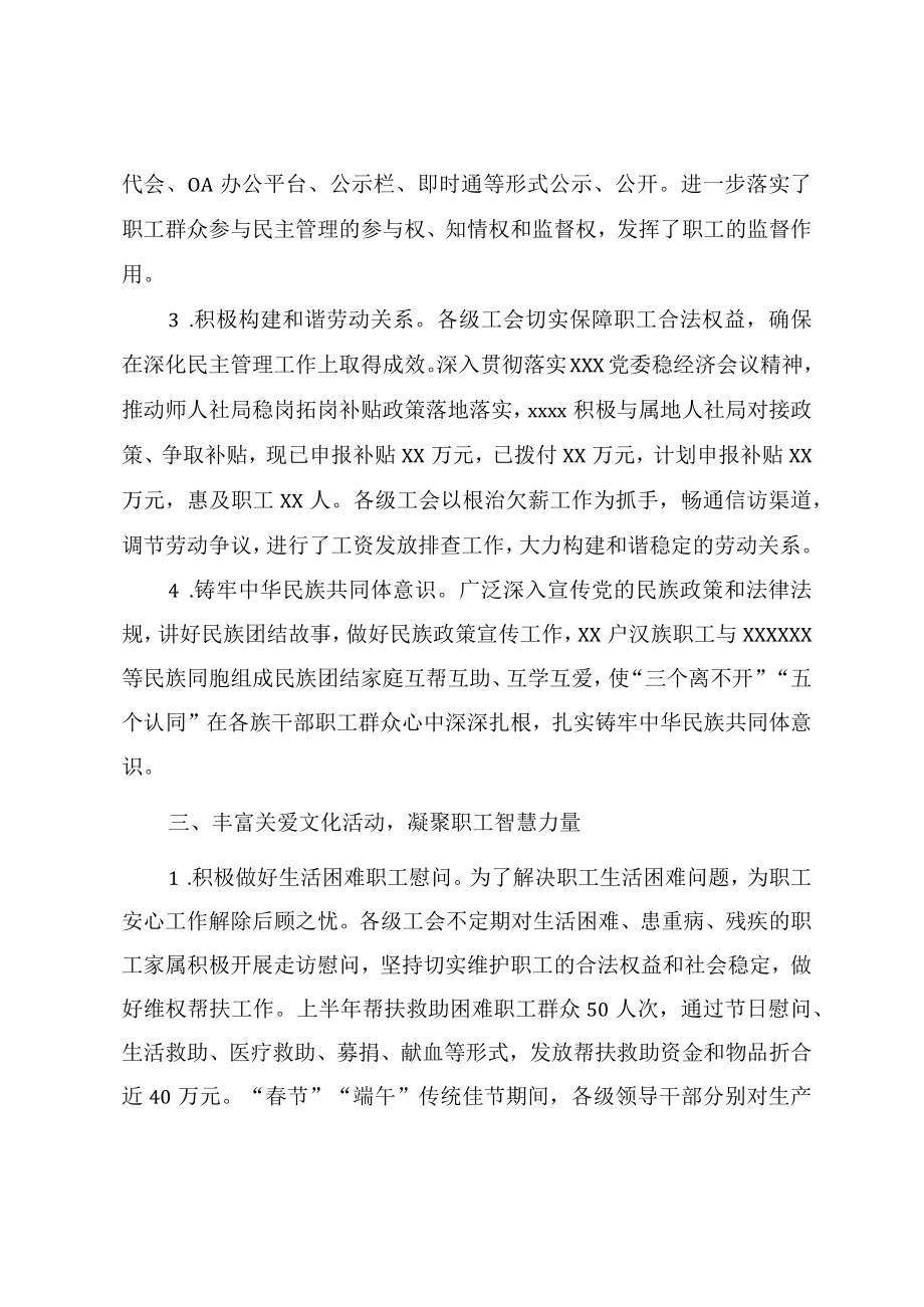 企业工会2022上半工作总结及下半工作思路.docx_第3页