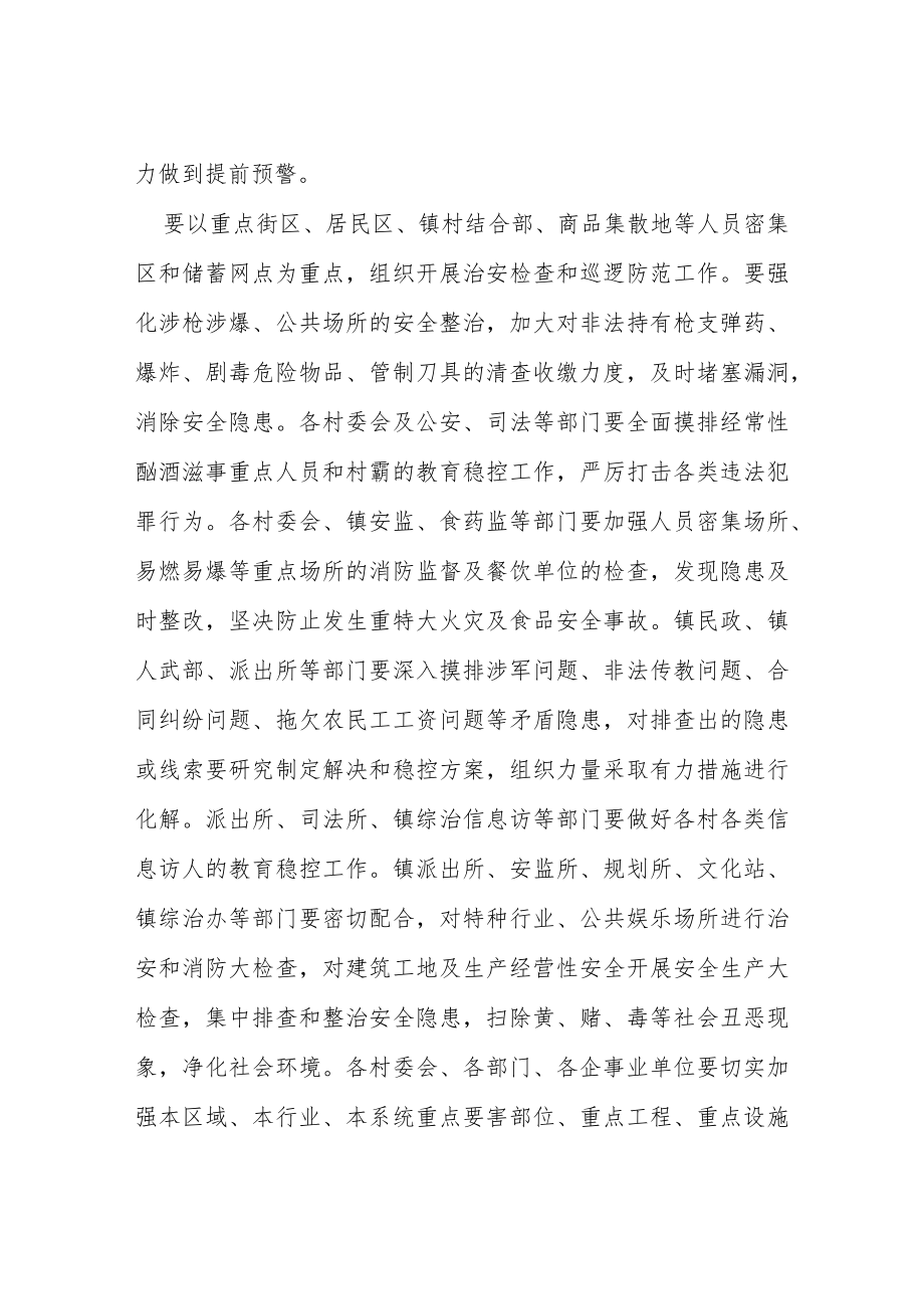 乡镇二十大期间社会维稳及安全保障工作实施方案等范文十篇.docx_第3页