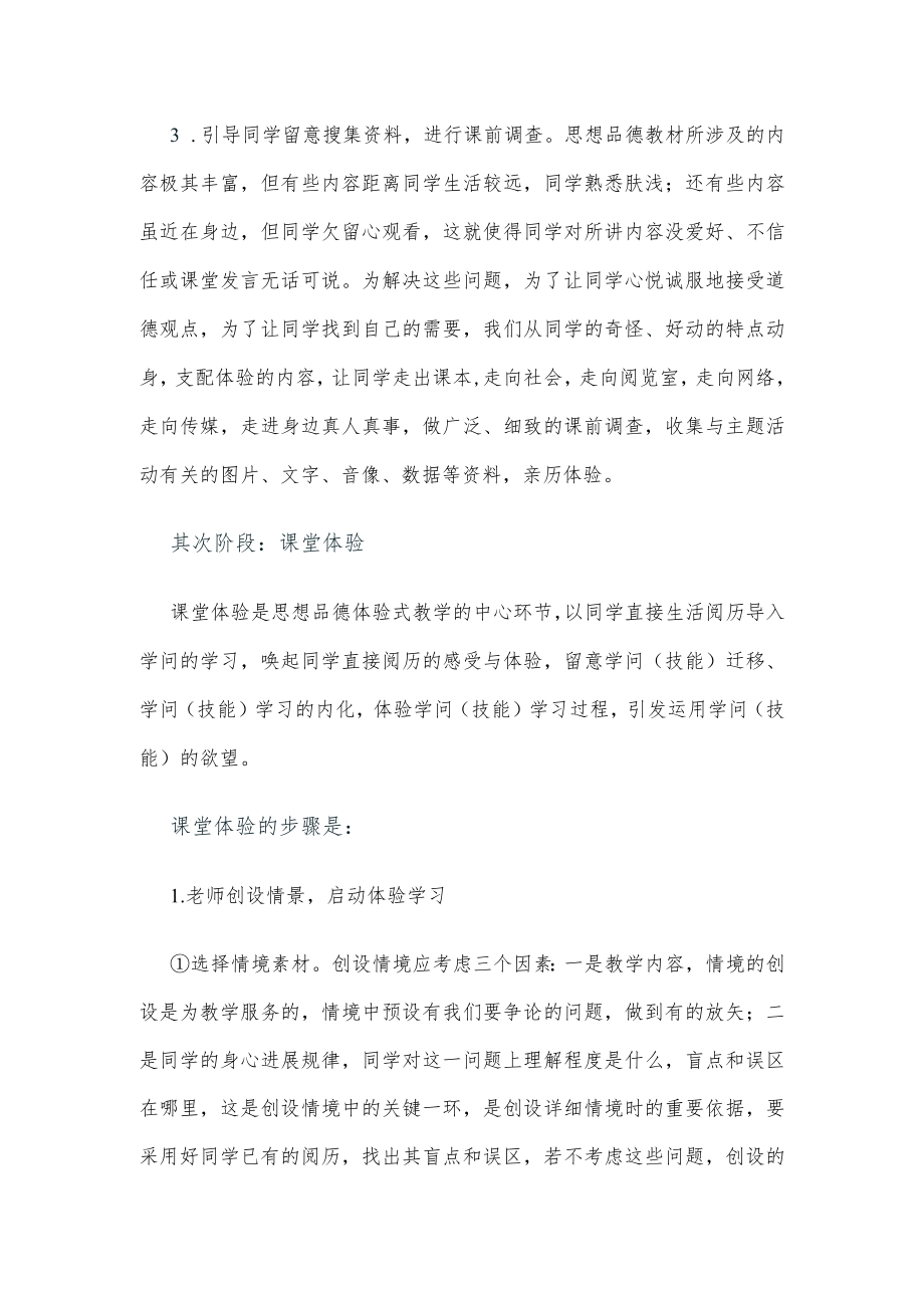 体验式教学模式.docx_第3页