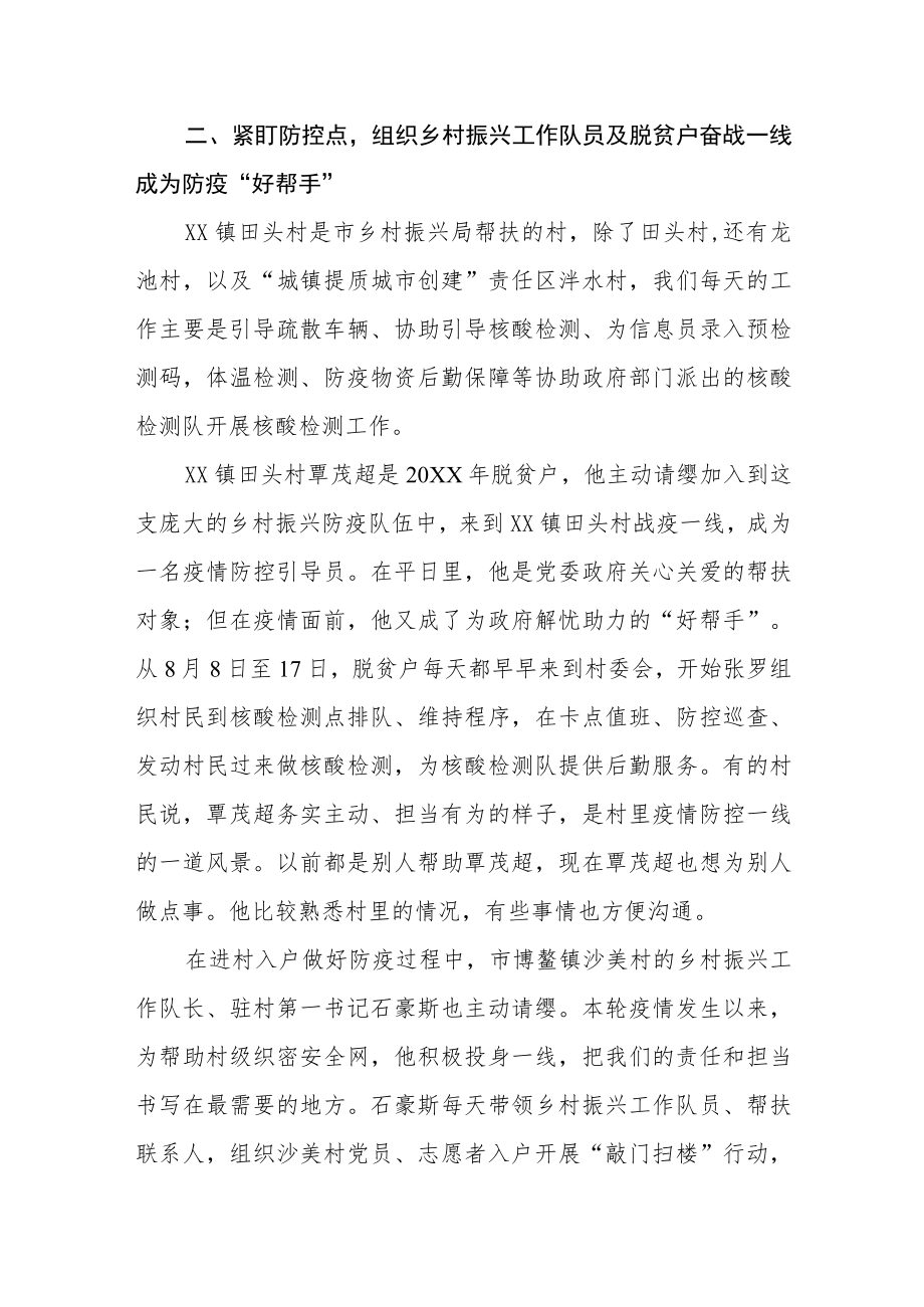 乡村振兴系统干部齐心抗疫巩固脱贫攻坚成果.docx_第2页