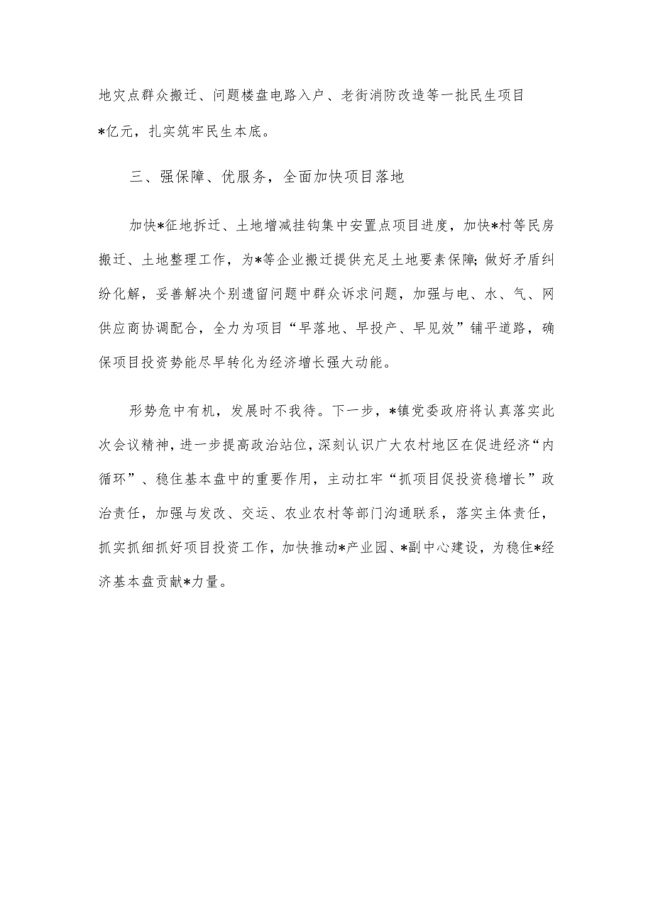 乡镇在全区抓项目促投资稳增长工作专题会上的发言.docx_第2页