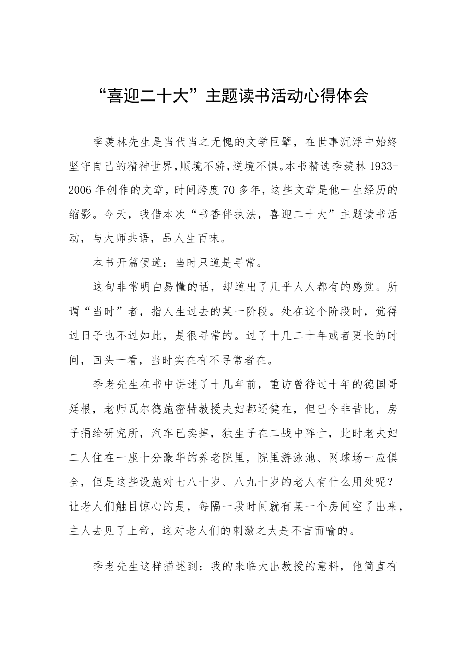 交通局“喜迎二十大”主题读书活动心得体会五篇模板.docx_第1页