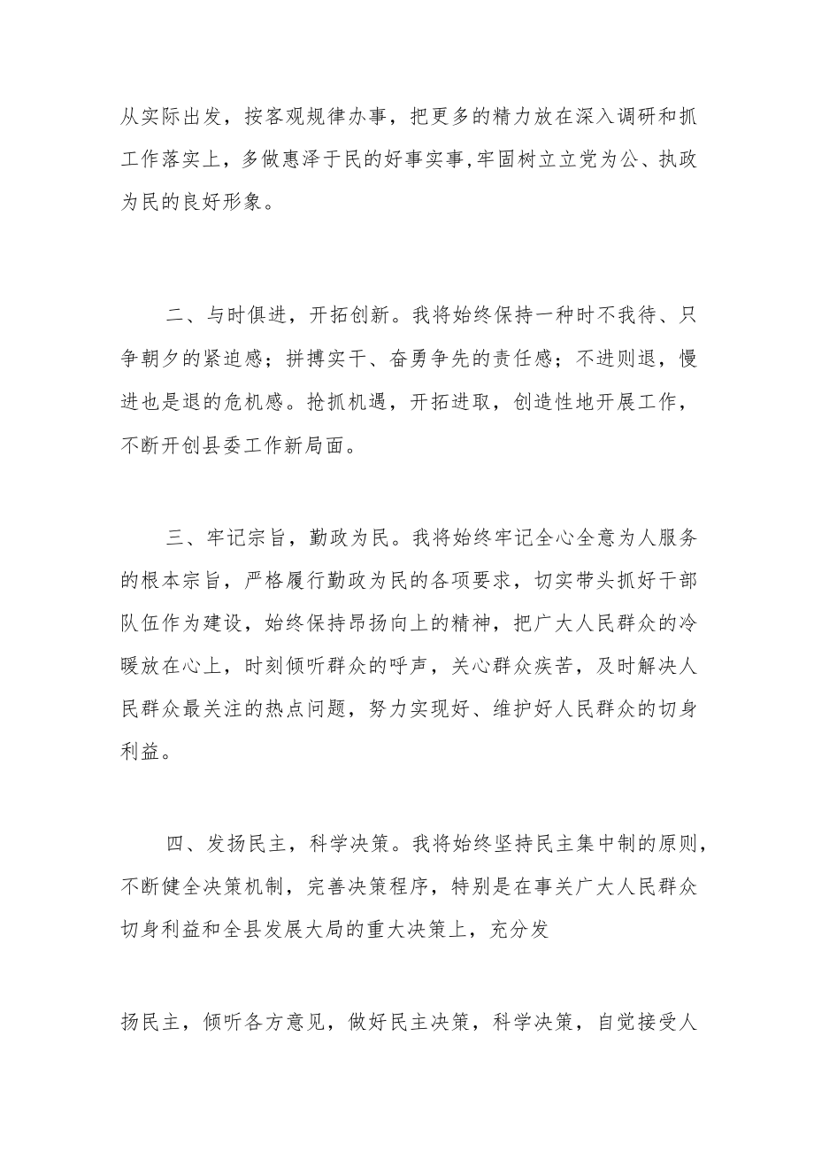 任前谈话领导讲话内容三篇.docx_第3页