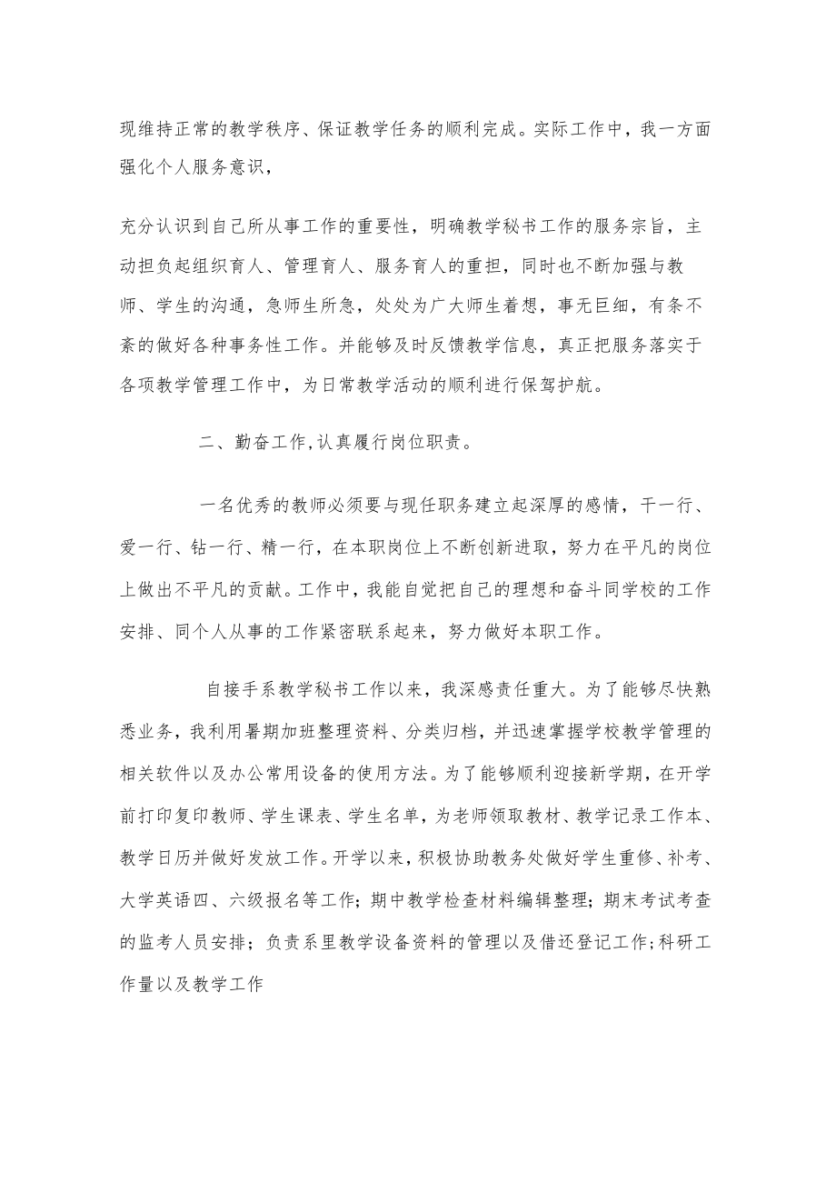 优秀高校教学秘书工作总结.docx_第2页