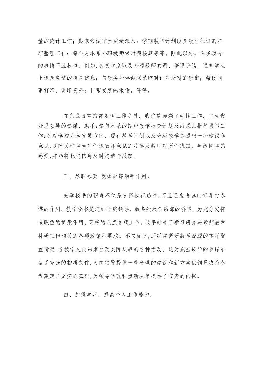 优秀高校教学秘书工作总结.docx_第3页