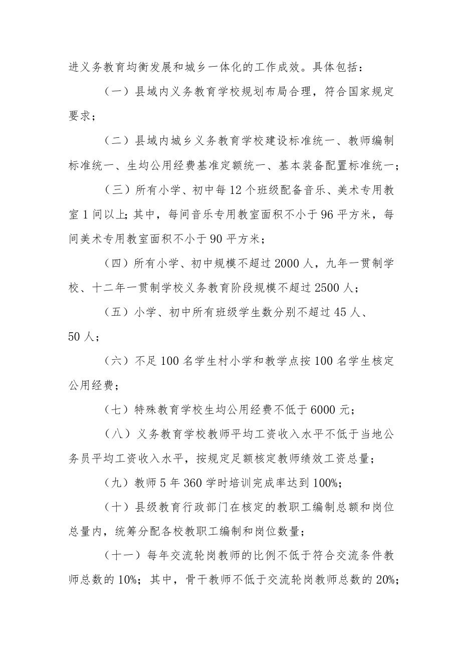 义务教育优质均衡发展督导评估办法.docx_第3页