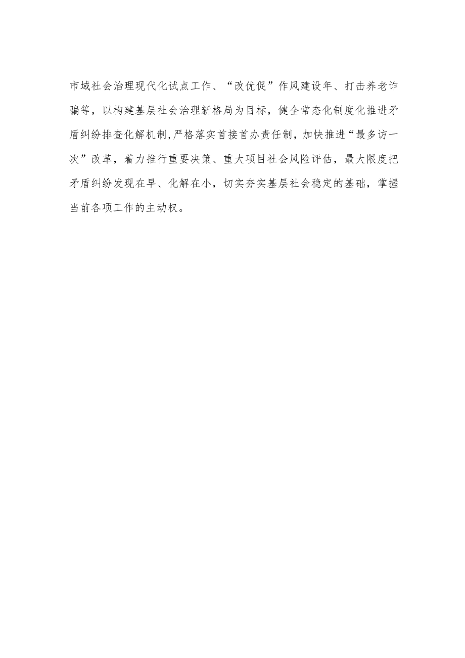 企业政法人员学习《信访工作条例心得体会.docx_第2页