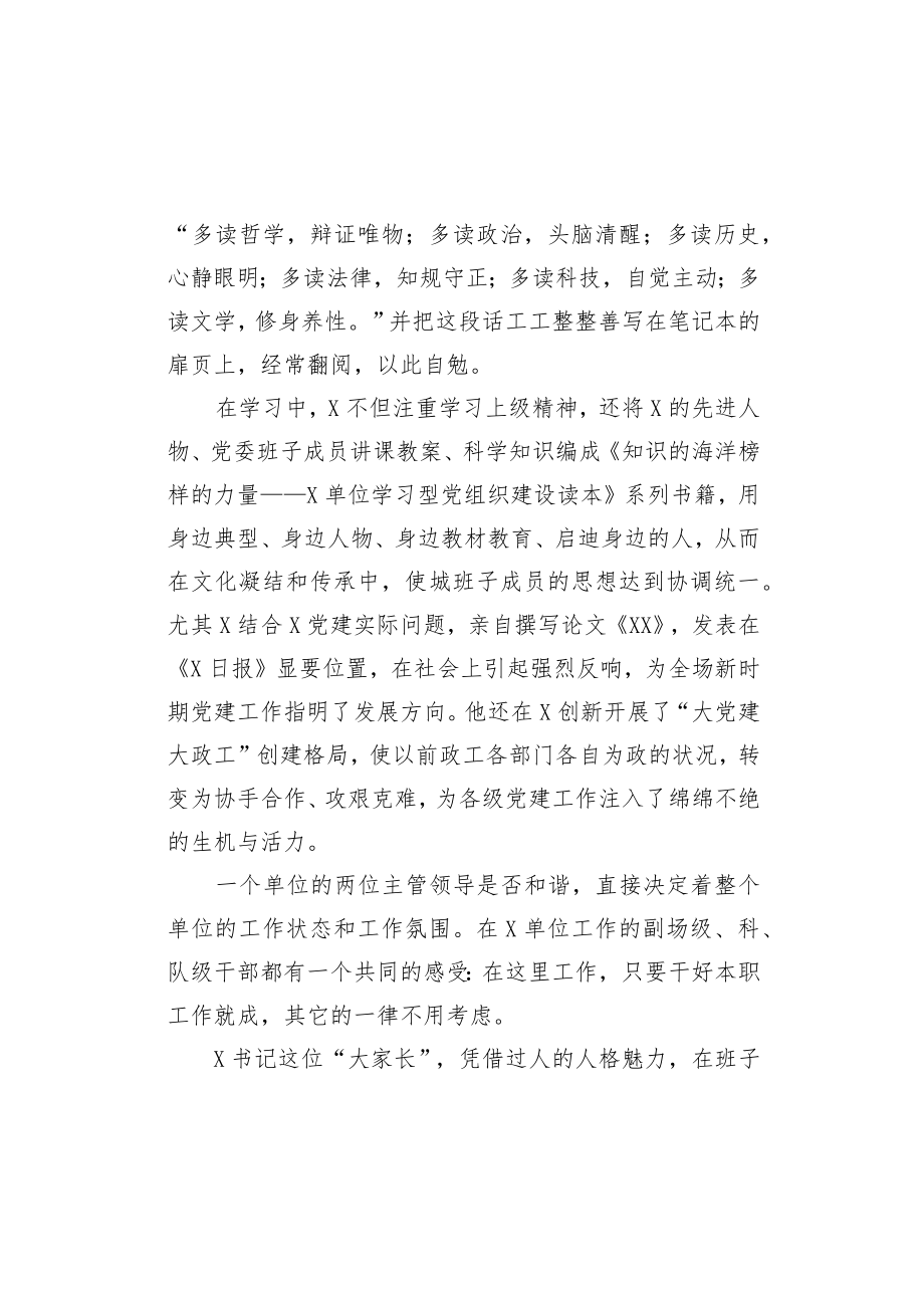 优秀党务工作者事迹材料 (2).docx_第2页