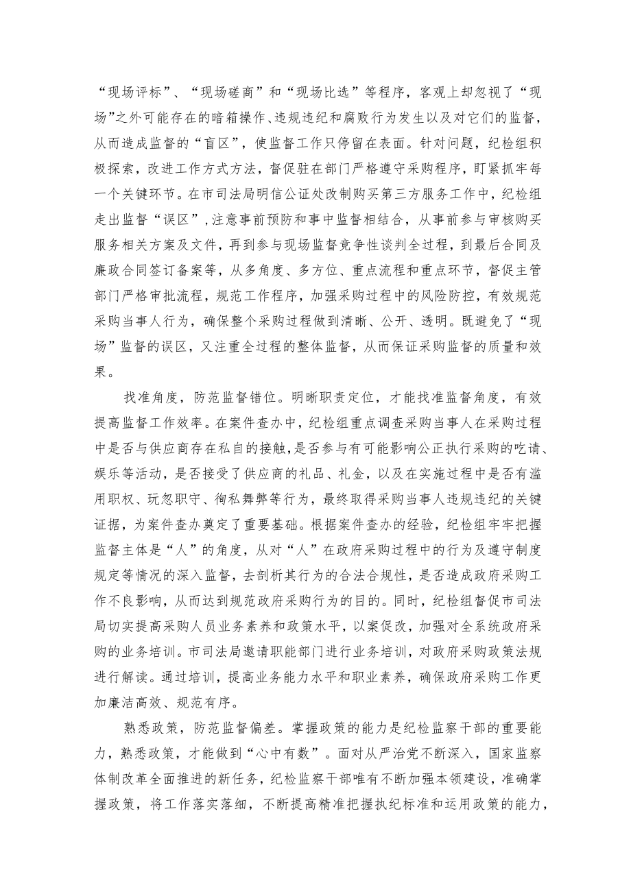 以案促建“四防范”提升政府采购监督实效.docx_第2页