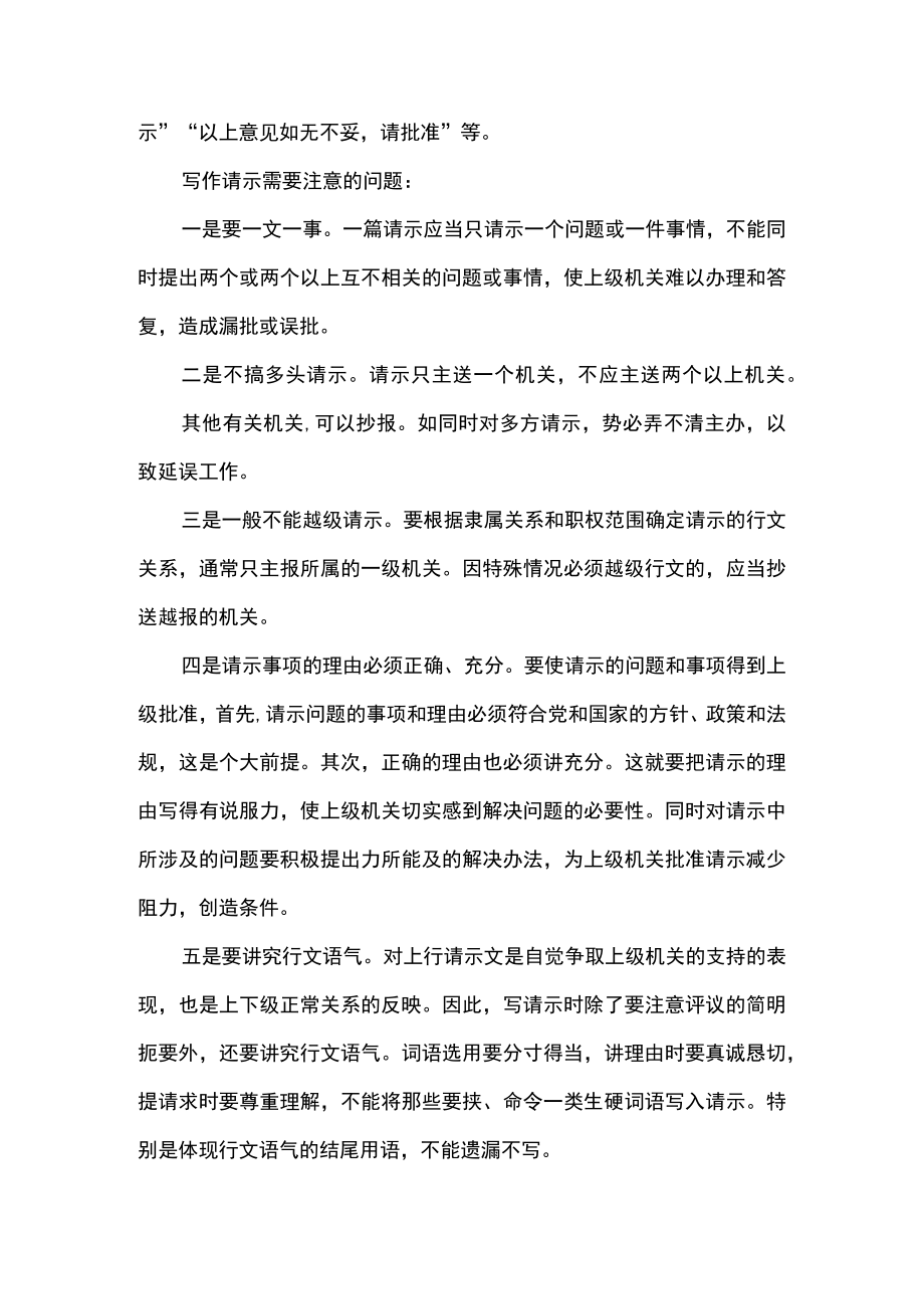 什么是请示请示的格式、范文.docx_第2页