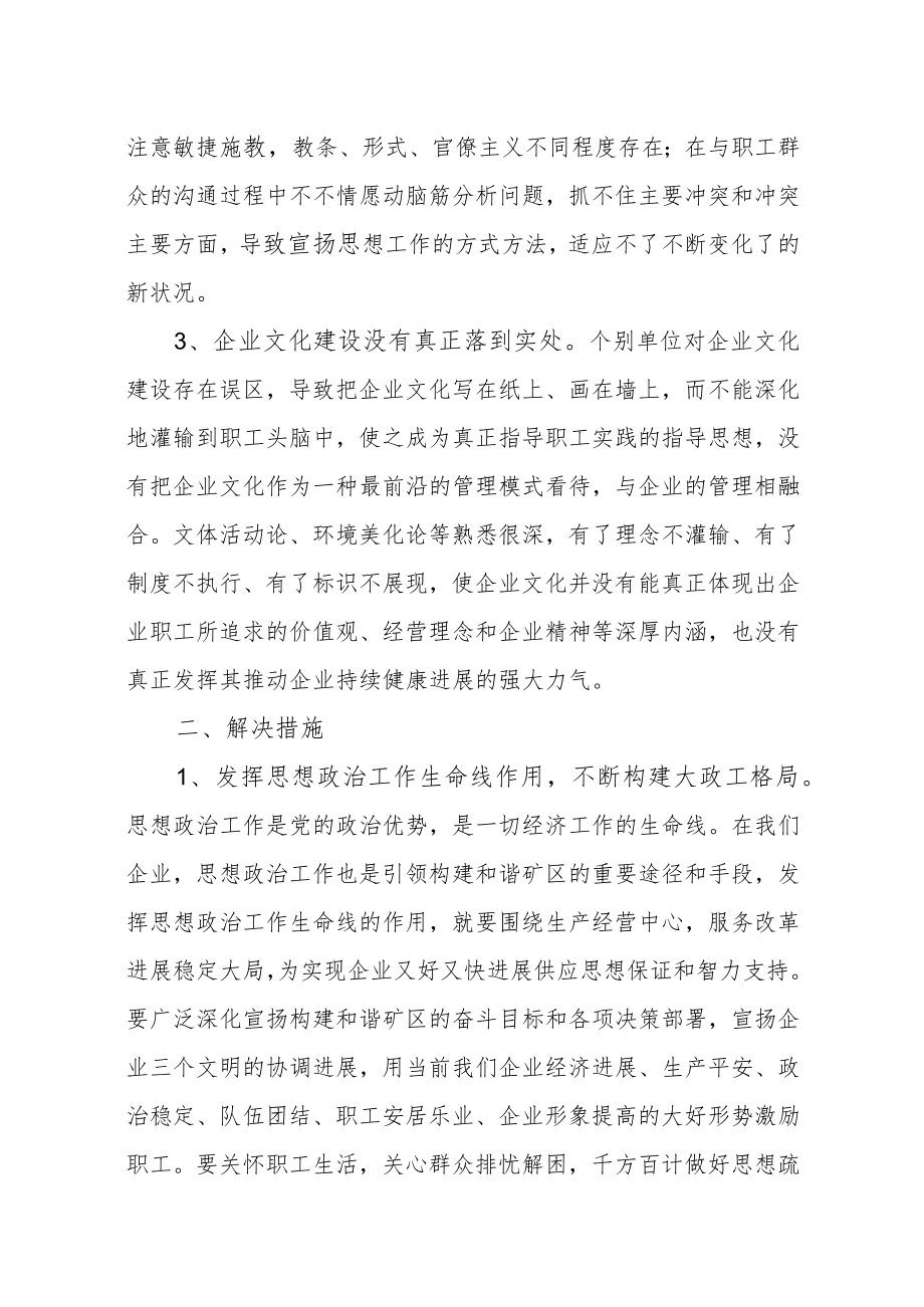 企业宣传思想文化工作存在的主要问题及整改措施.docx_第2页