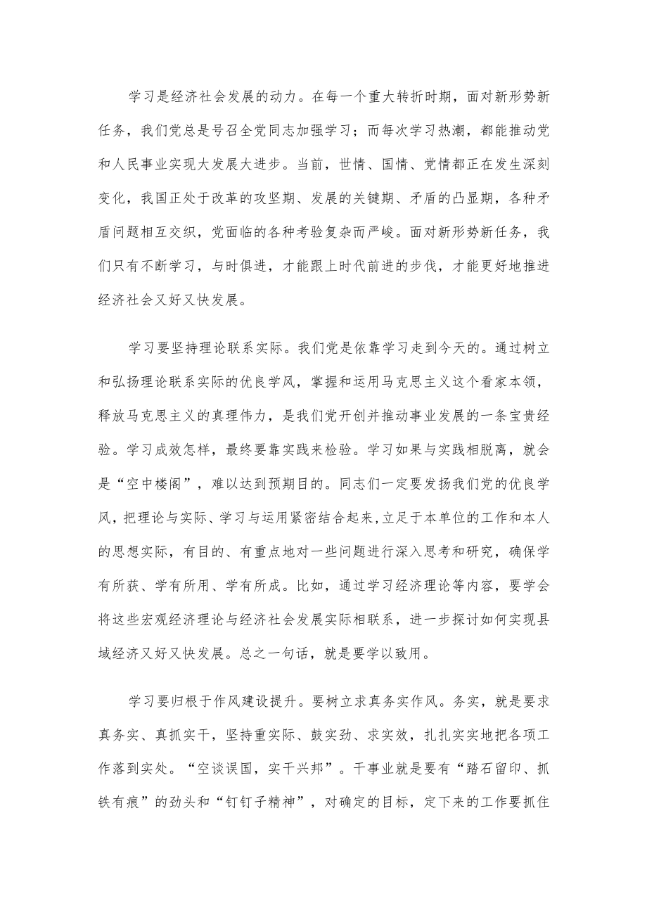 交流研讨：在常学常新中感悟思想伟力.docx_第2页