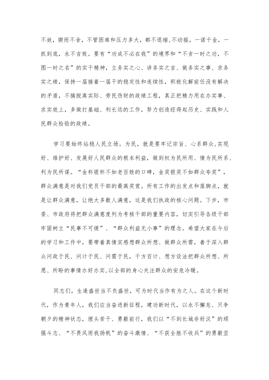 交流研讨：在常学常新中感悟思想伟力.docx_第3页