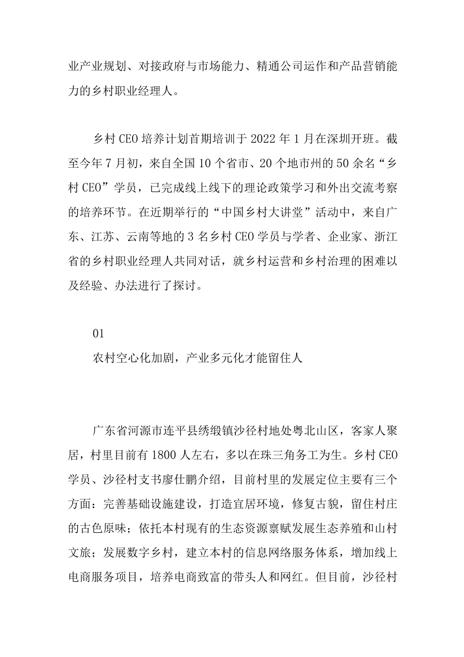 乡村CEO如何为人口流失的乡村赋能.docx_第2页