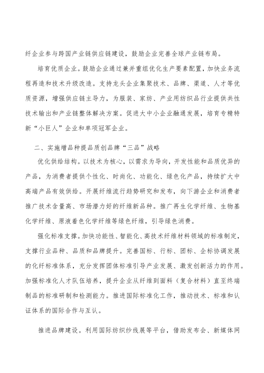 优化化纤工业区域布局实施方案.docx_第2页