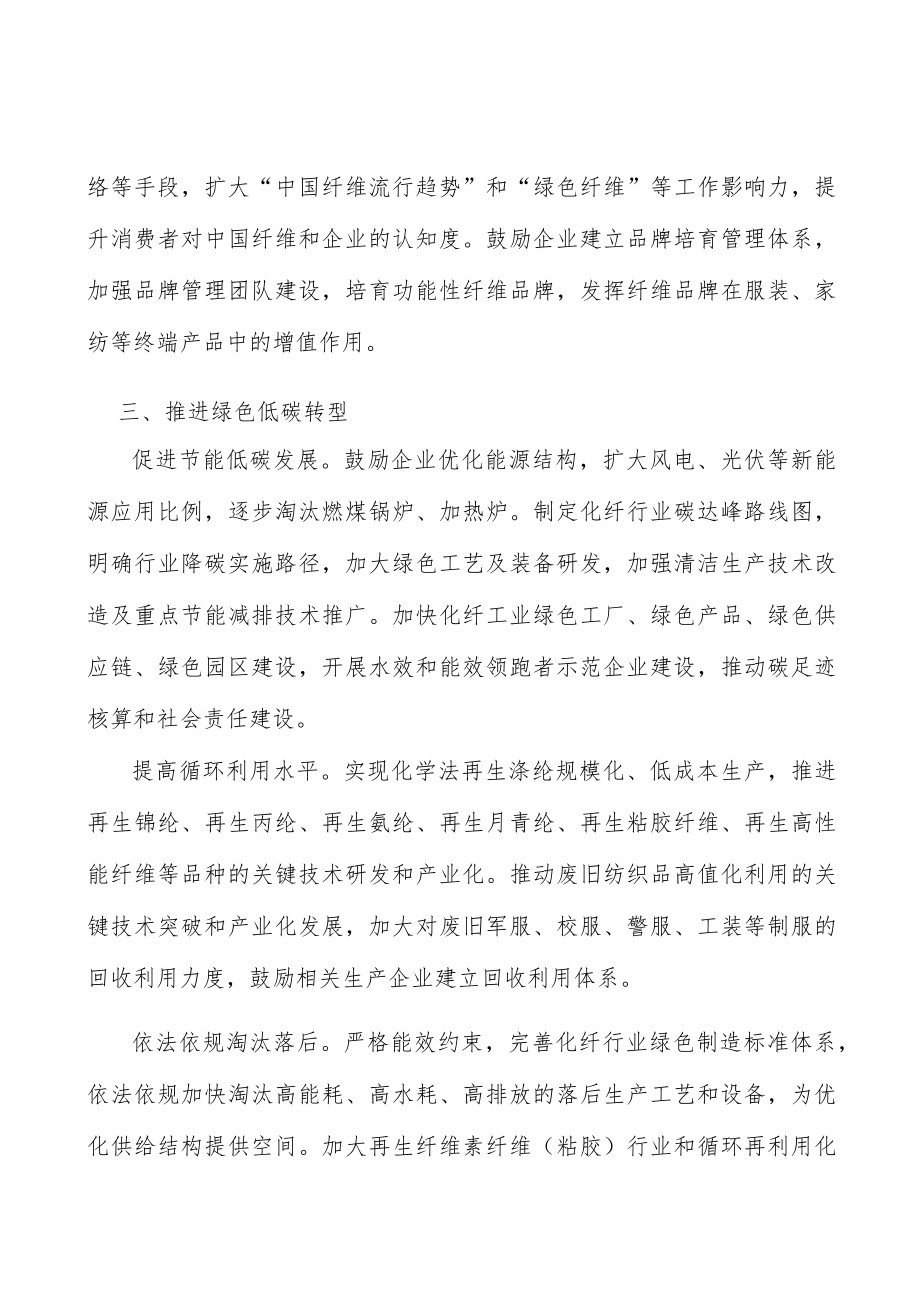 优化化纤工业区域布局实施方案.docx_第3页