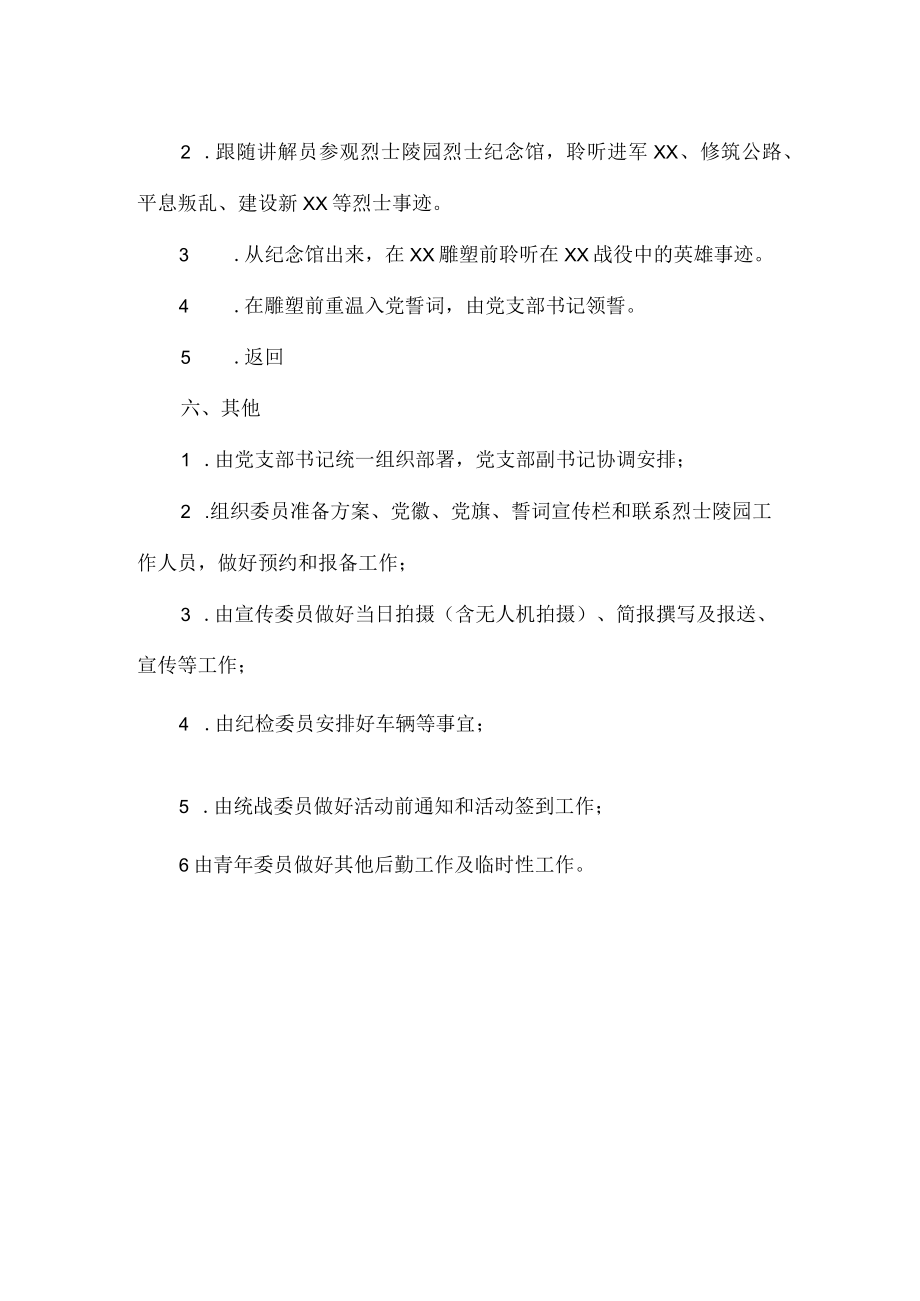 主题党日参观活动方案.docx_第2页