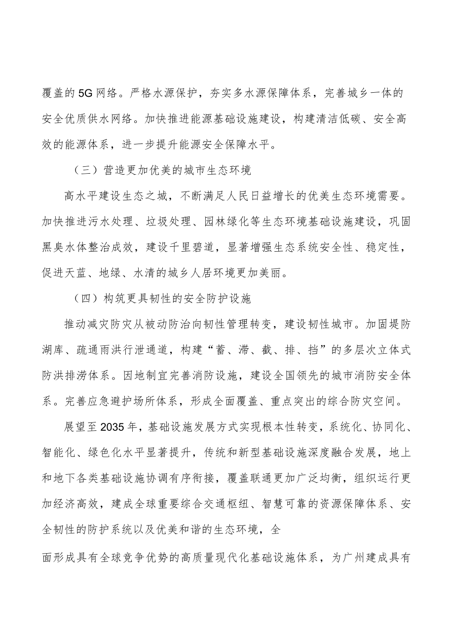 二级标题完善公共消防供水设施加大消防水源管理力度.docx_第2页