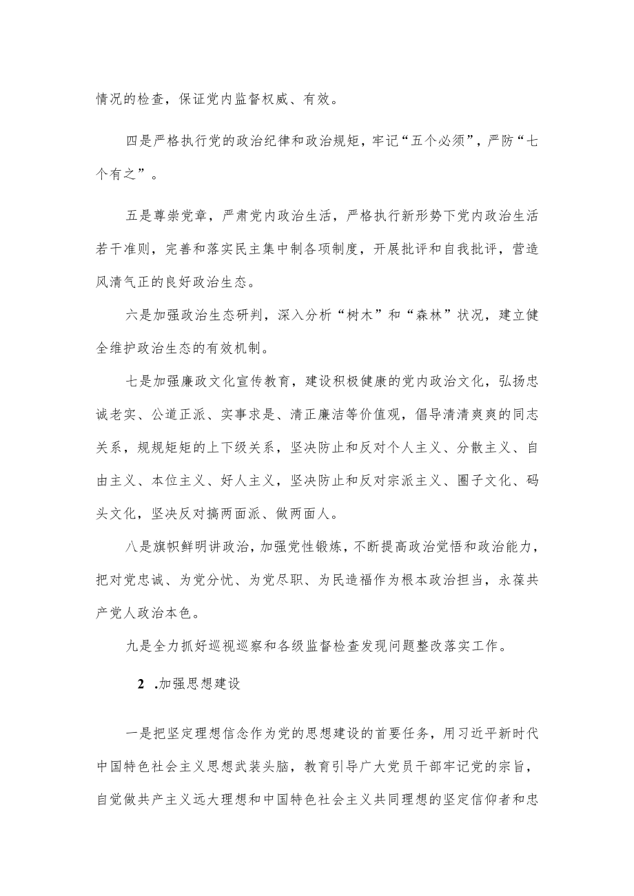 乡镇2022落实全面从严治党主体责任清单(1).docx_第2页