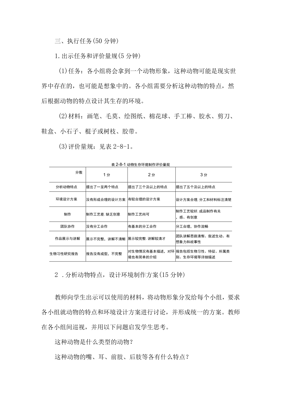 二级科学STEM课程案例.docx_第3页