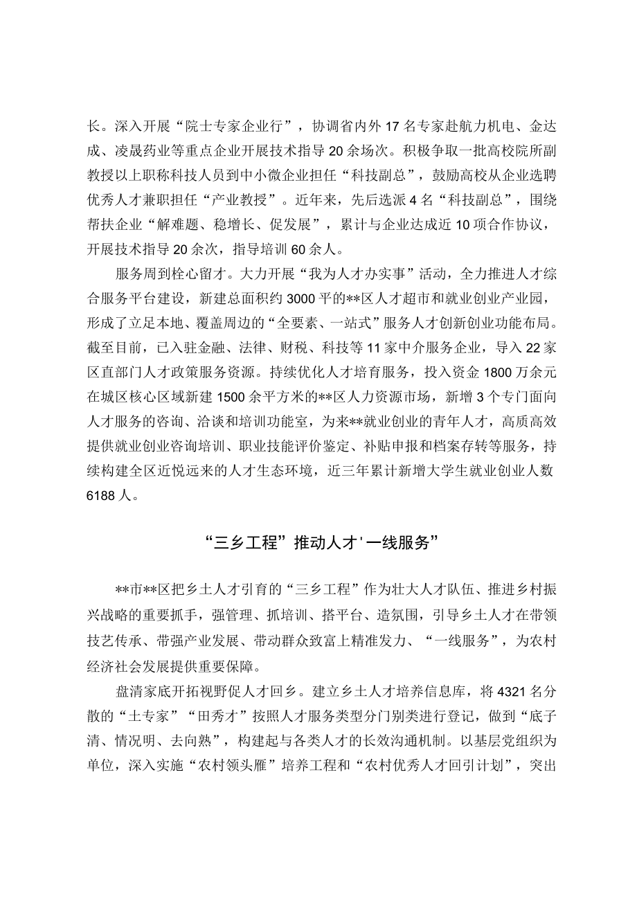 人才工作经验交流材料(2).docx_第2页