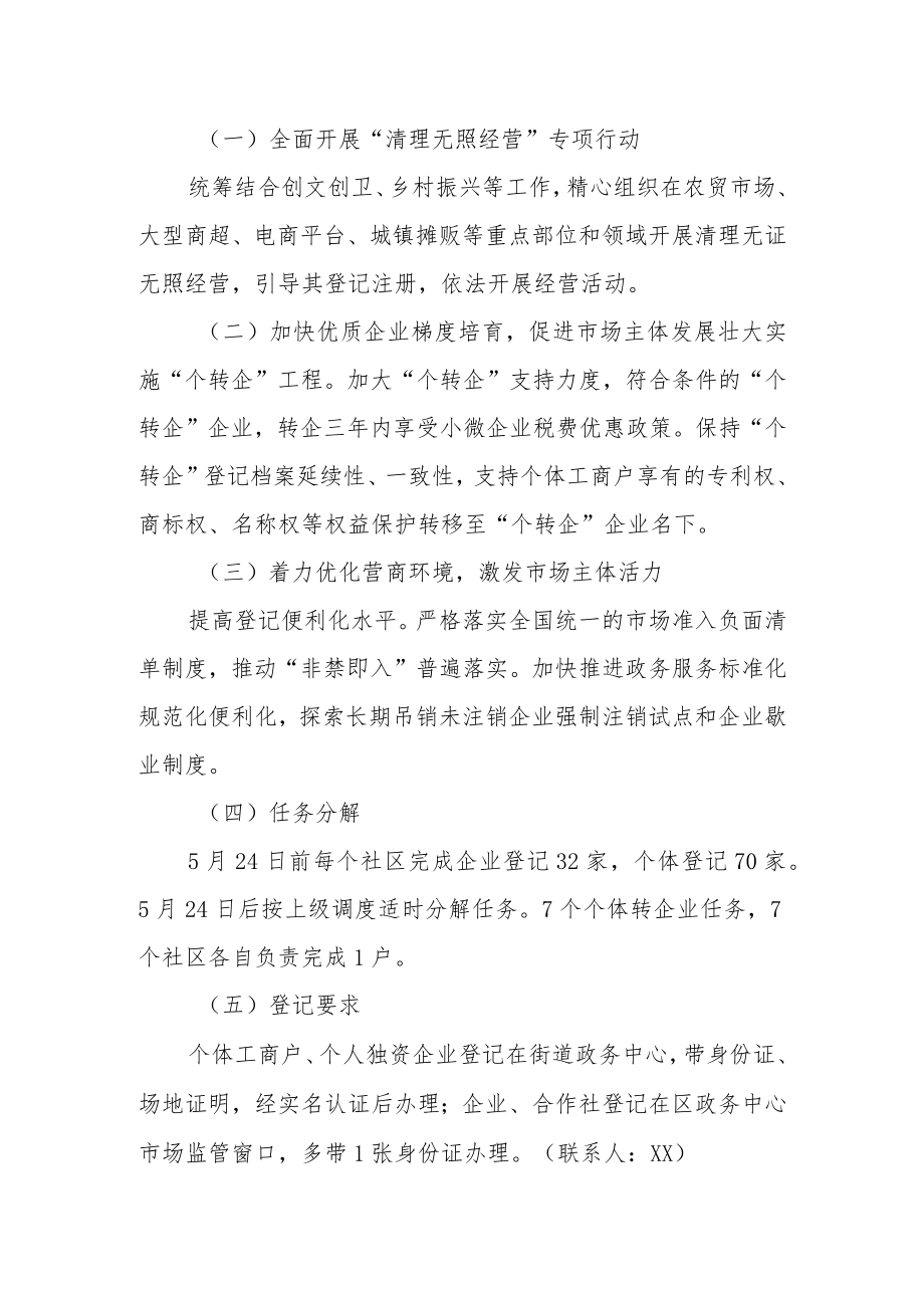 优化营商环境促进市场主体高质量发展的实施方案.docx_第2页