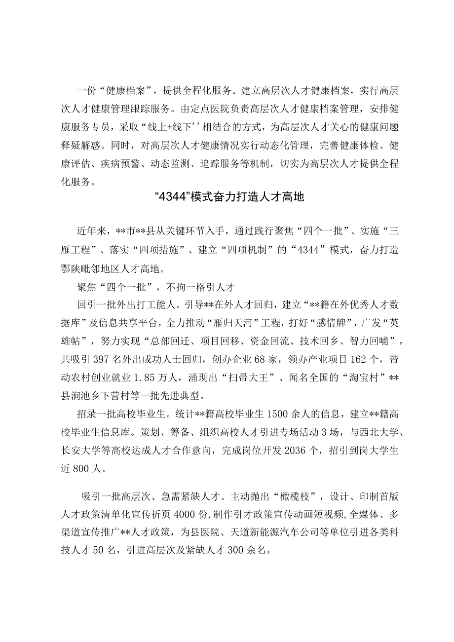 人才工作经验交流材料(1).docx_第2页