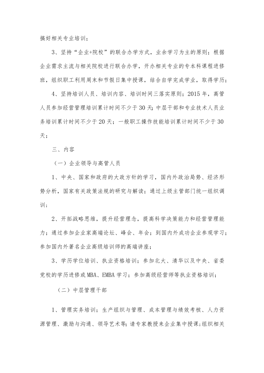 企业培训计划方案.docx_第2页