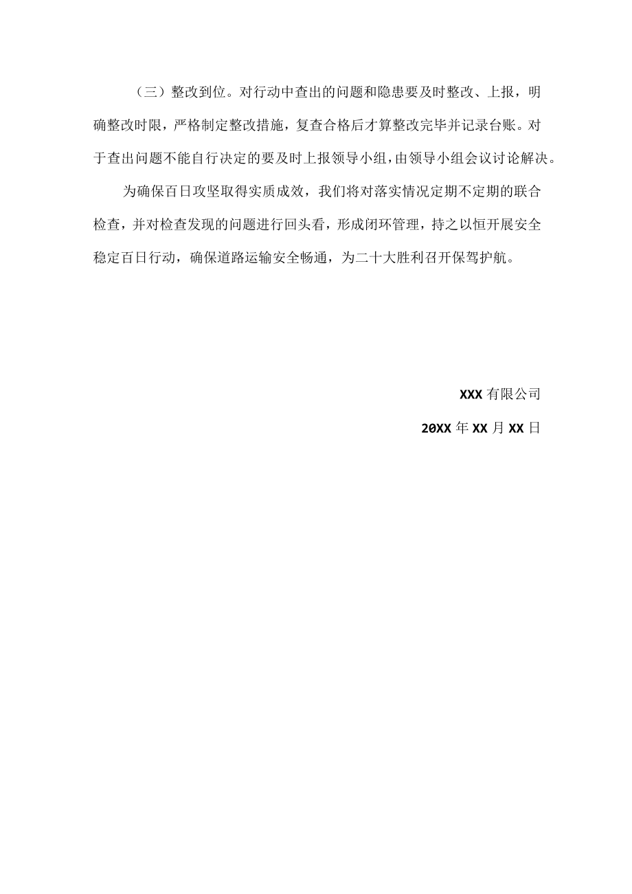 交通安全百日攻坚行动实施方案.docx_第3页