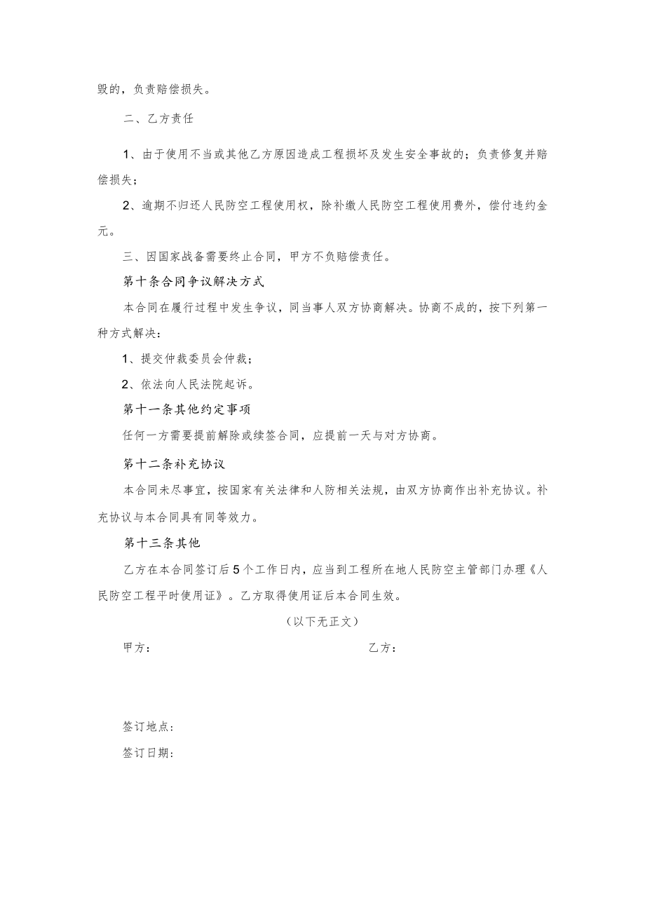 人防工程租赁使用合同.docx_第3页