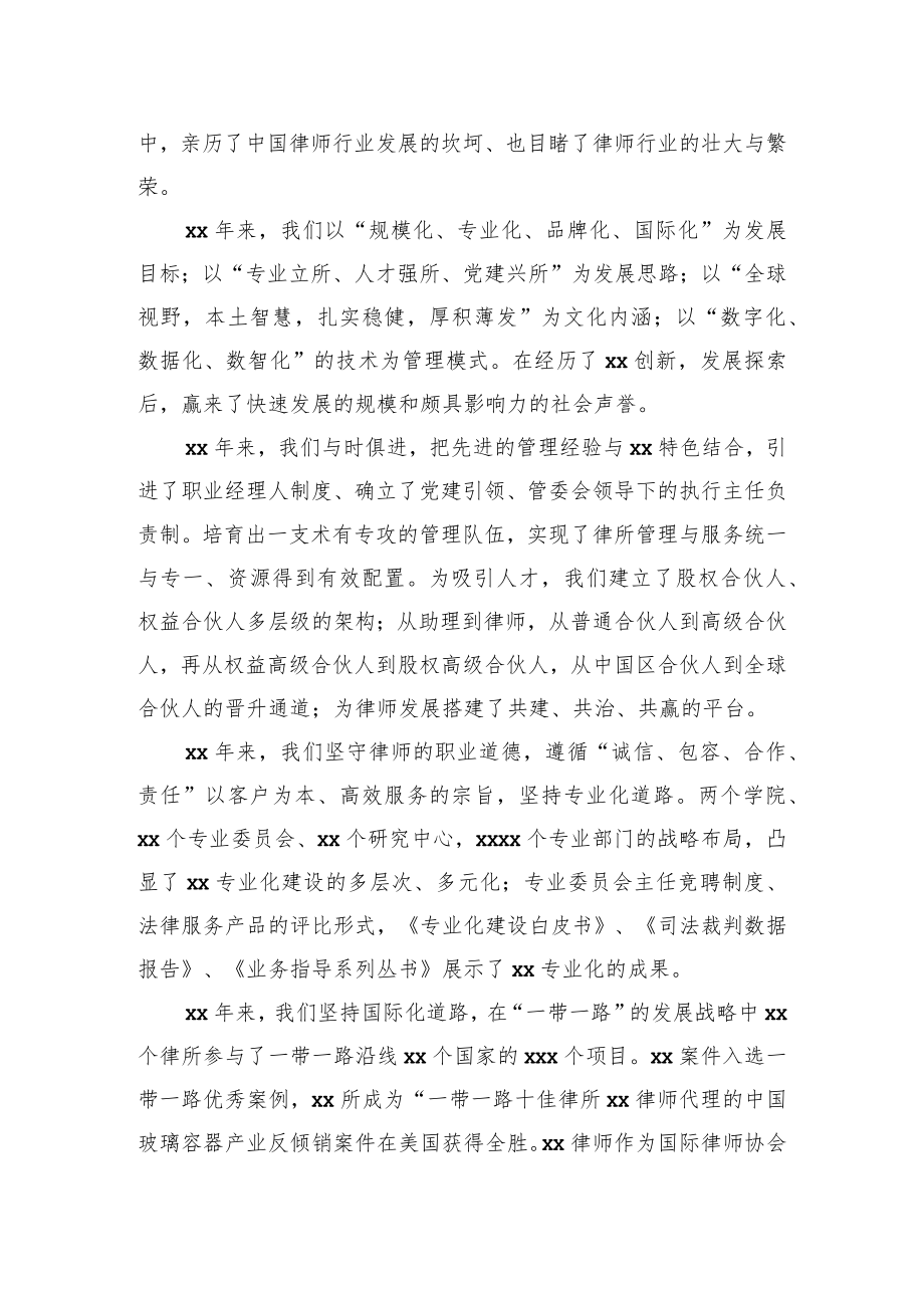 书记在xx律师事务所成立xx周庆典暨表彰大会上致辞.docx_第2页