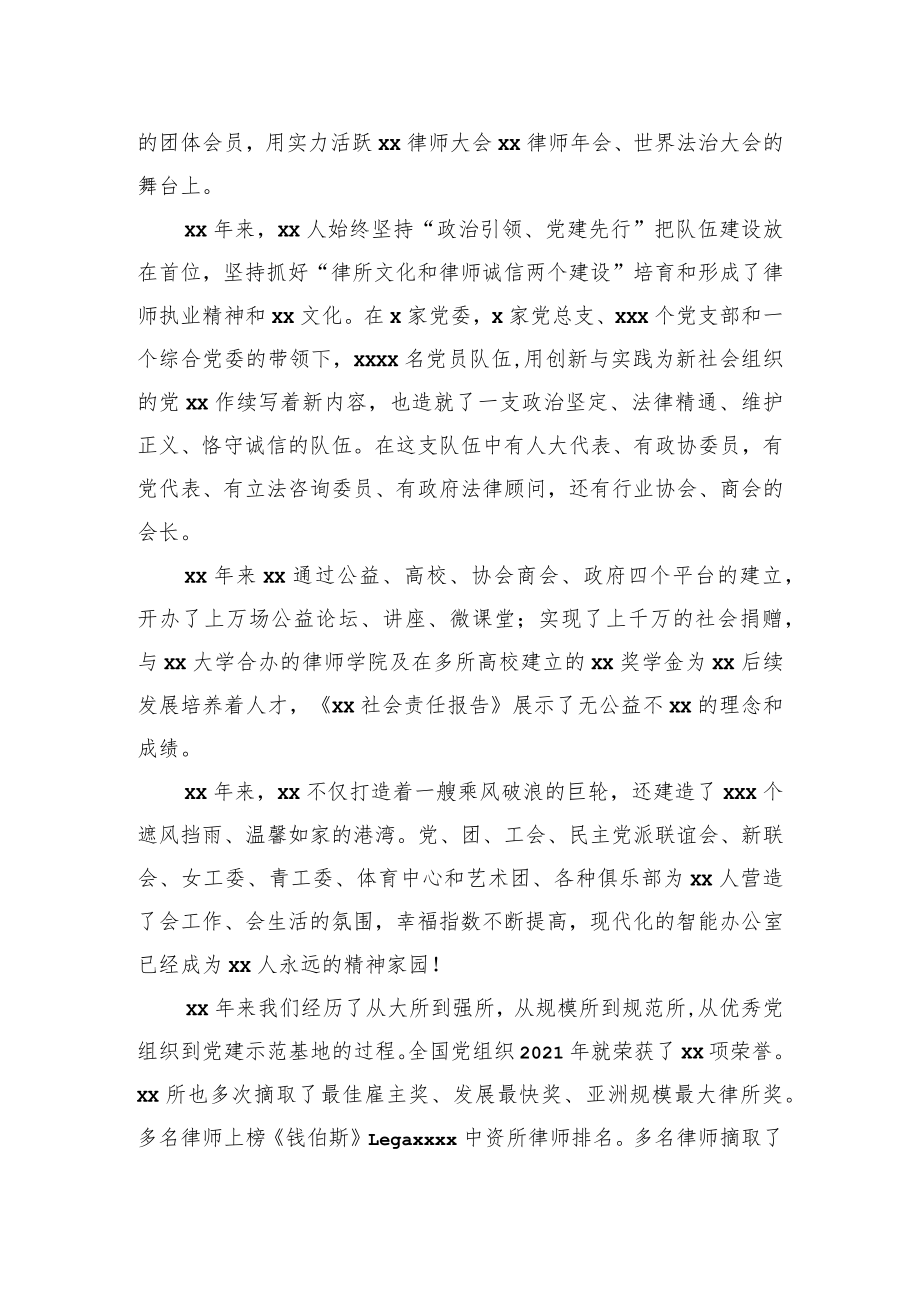 书记在xx律师事务所成立xx周庆典暨表彰大会上致辞.docx_第3页