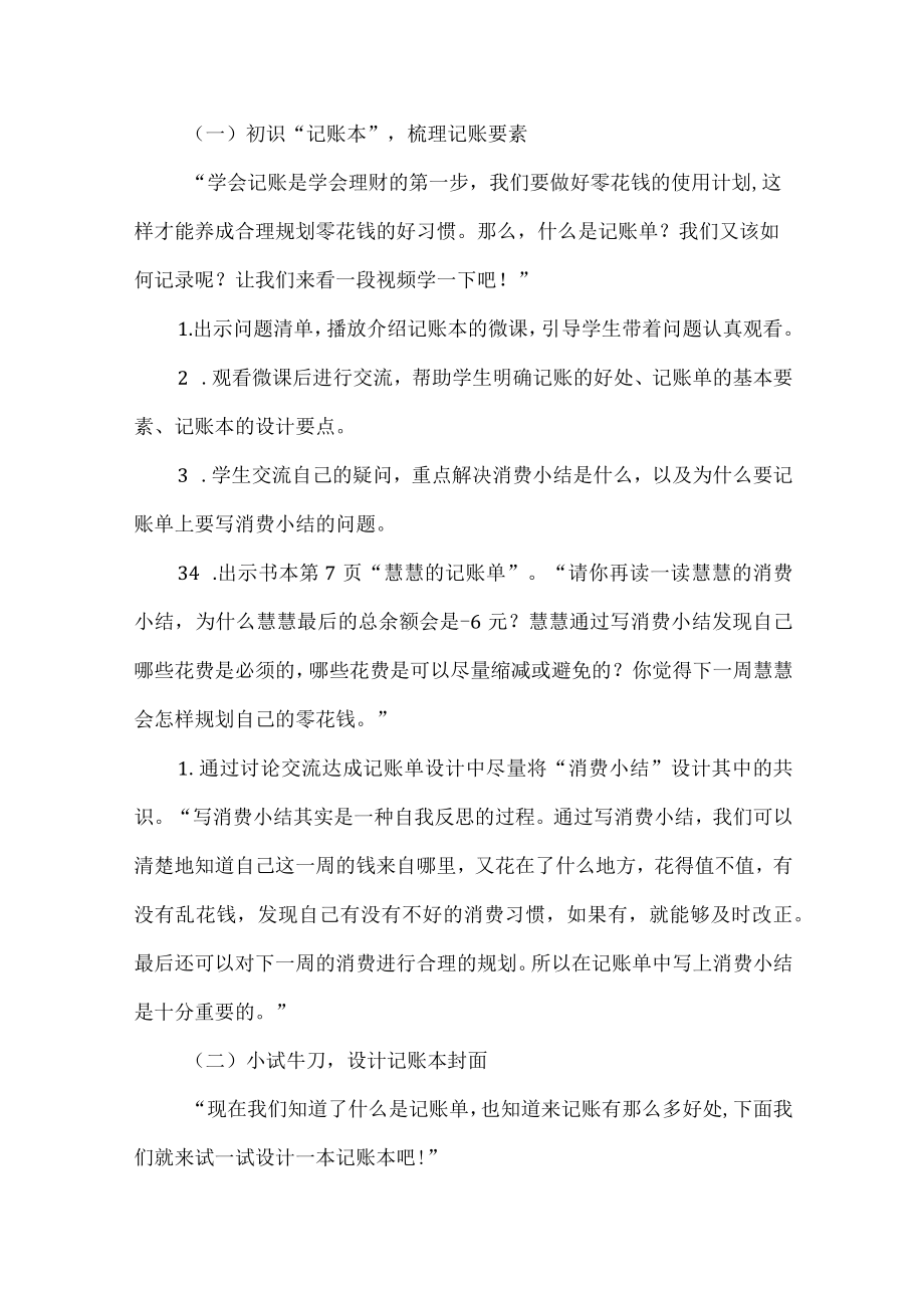 二级劳动下册教学设计学会记账.docx_第3页