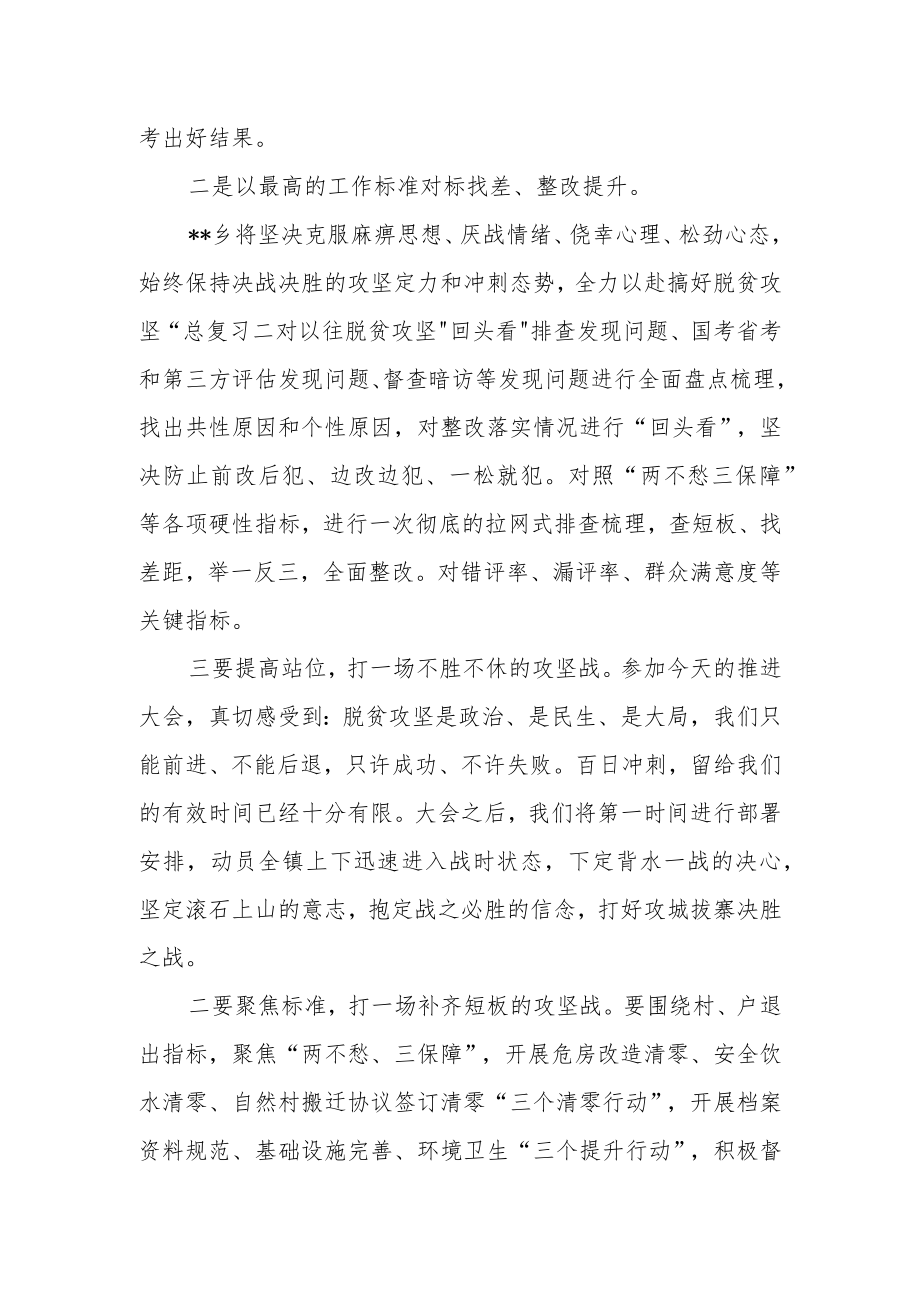 乡镇党委书记在决胜脱贫攻坚誓师大会上的表态发言.docx_第2页