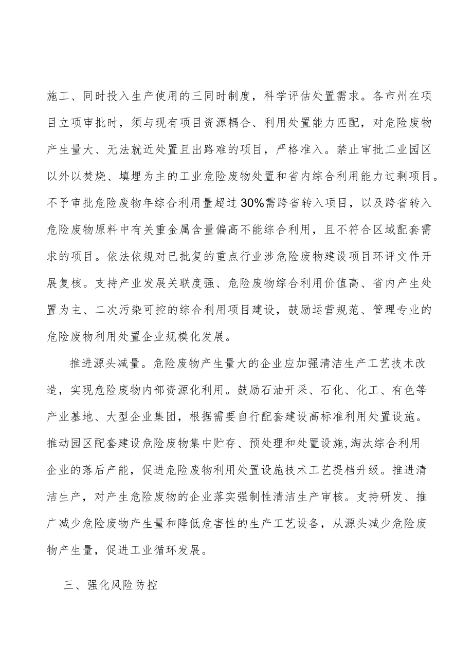 优化严禁危险废物跨省转入处置建设布局.docx_第2页