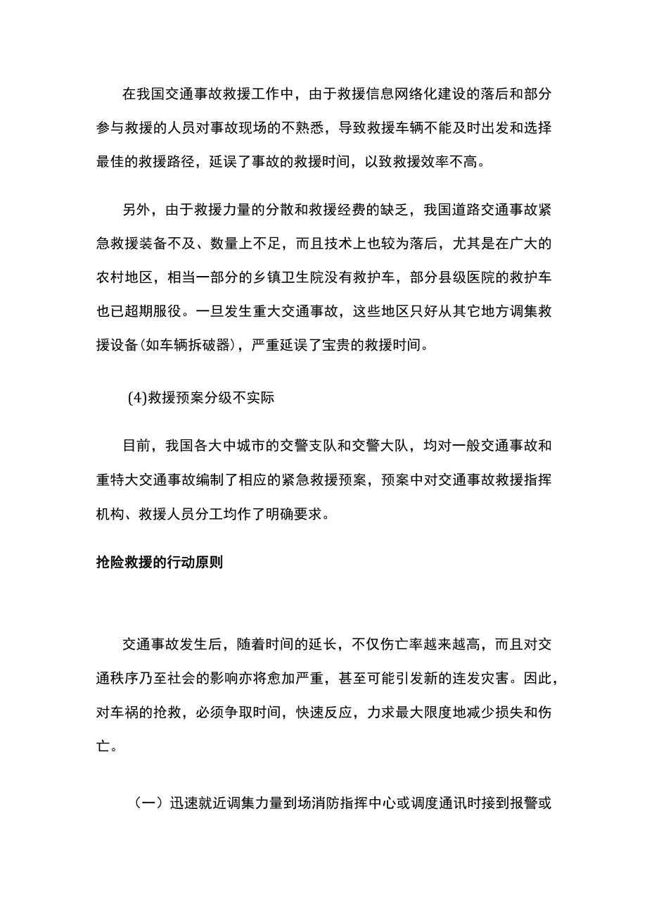 交通事故救援处理小知识及注意事项.docx_第3页