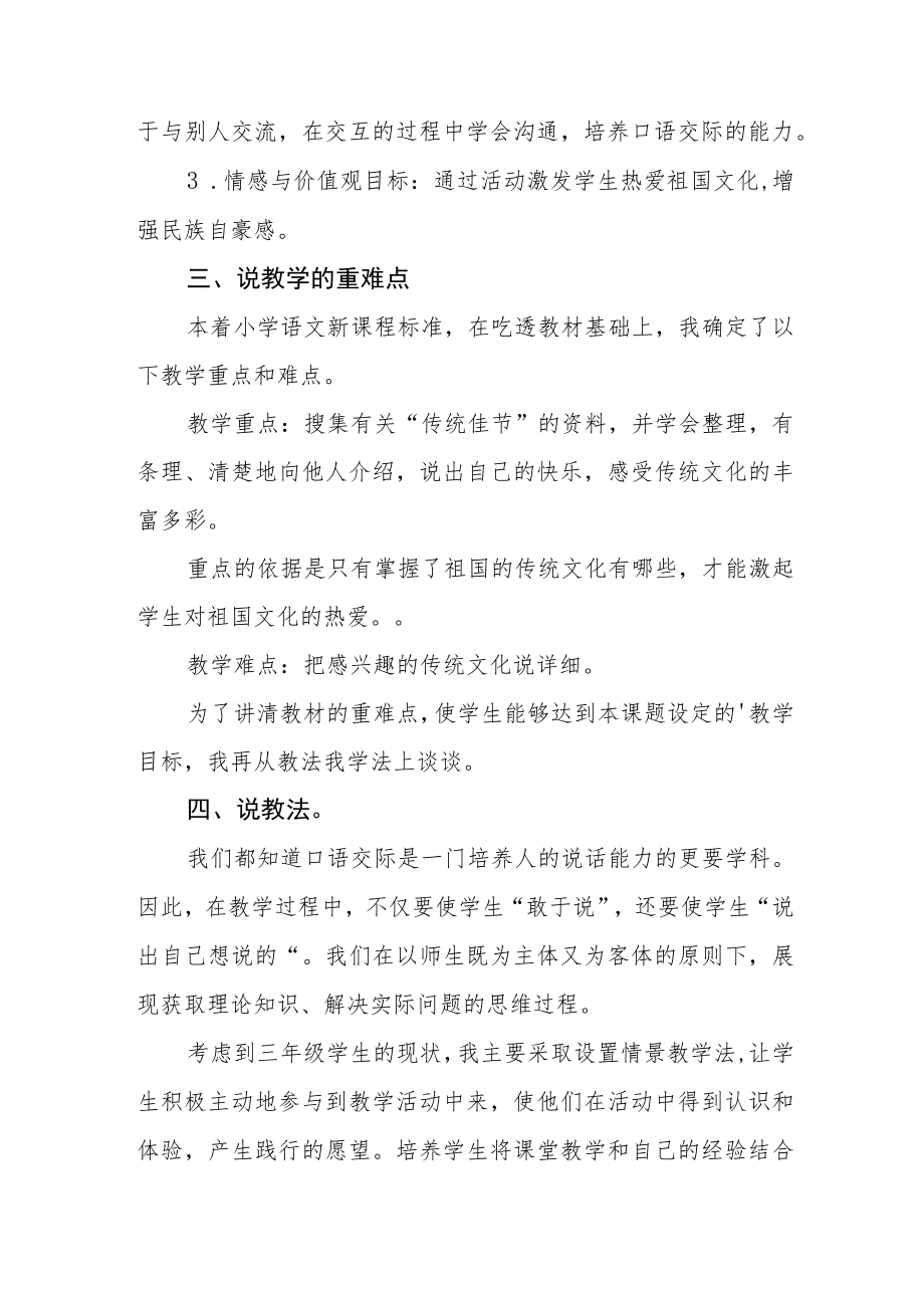 传统文化说课稿.docx_第2页