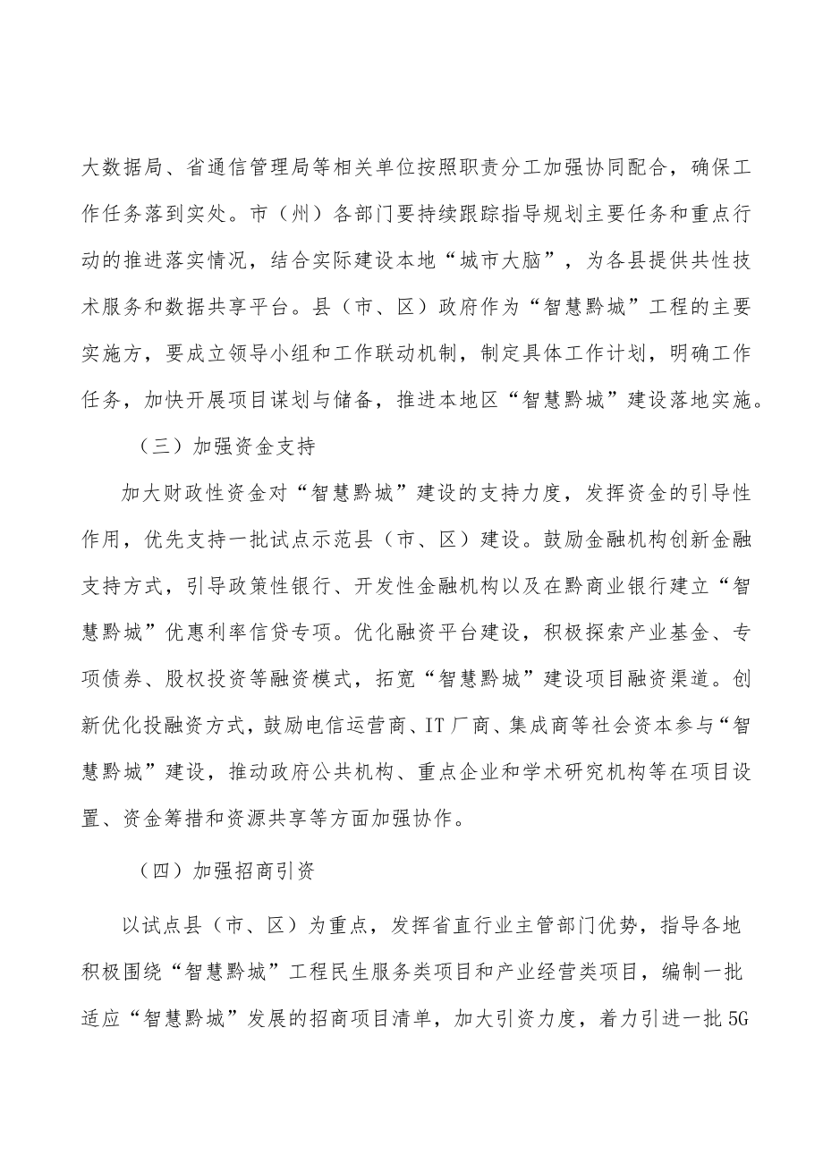 优化信息网络设施夯实城市数字基础.docx_第2页