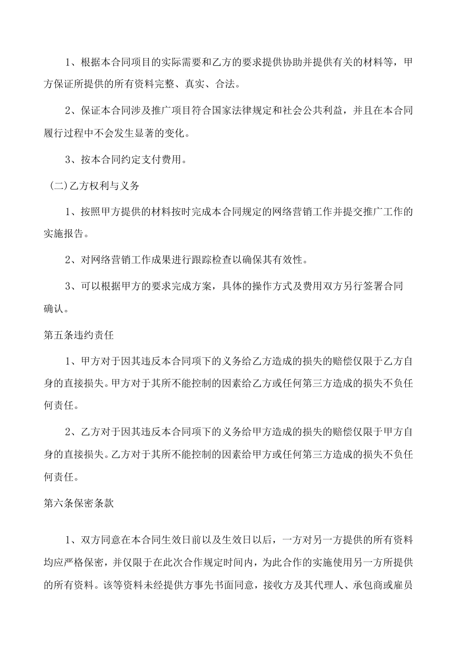 互联网整合营销服务合同（推荐范本）.docx_第2页