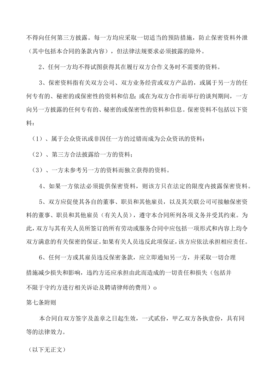 互联网整合营销服务合同（推荐范本）.docx_第3页