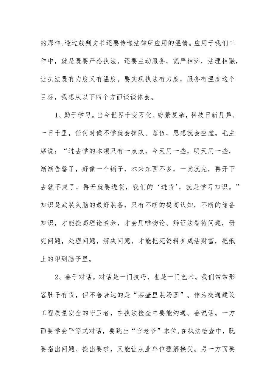 交通执法人员喜迎二十大主题读书活动心得体会五篇.docx_第2页