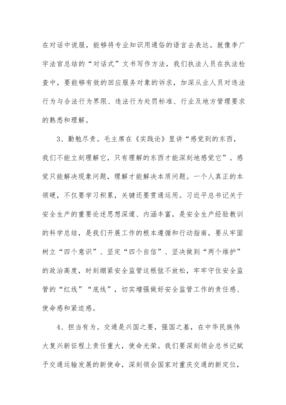 交通执法人员喜迎二十大主题读书活动心得体会五篇.docx_第3页