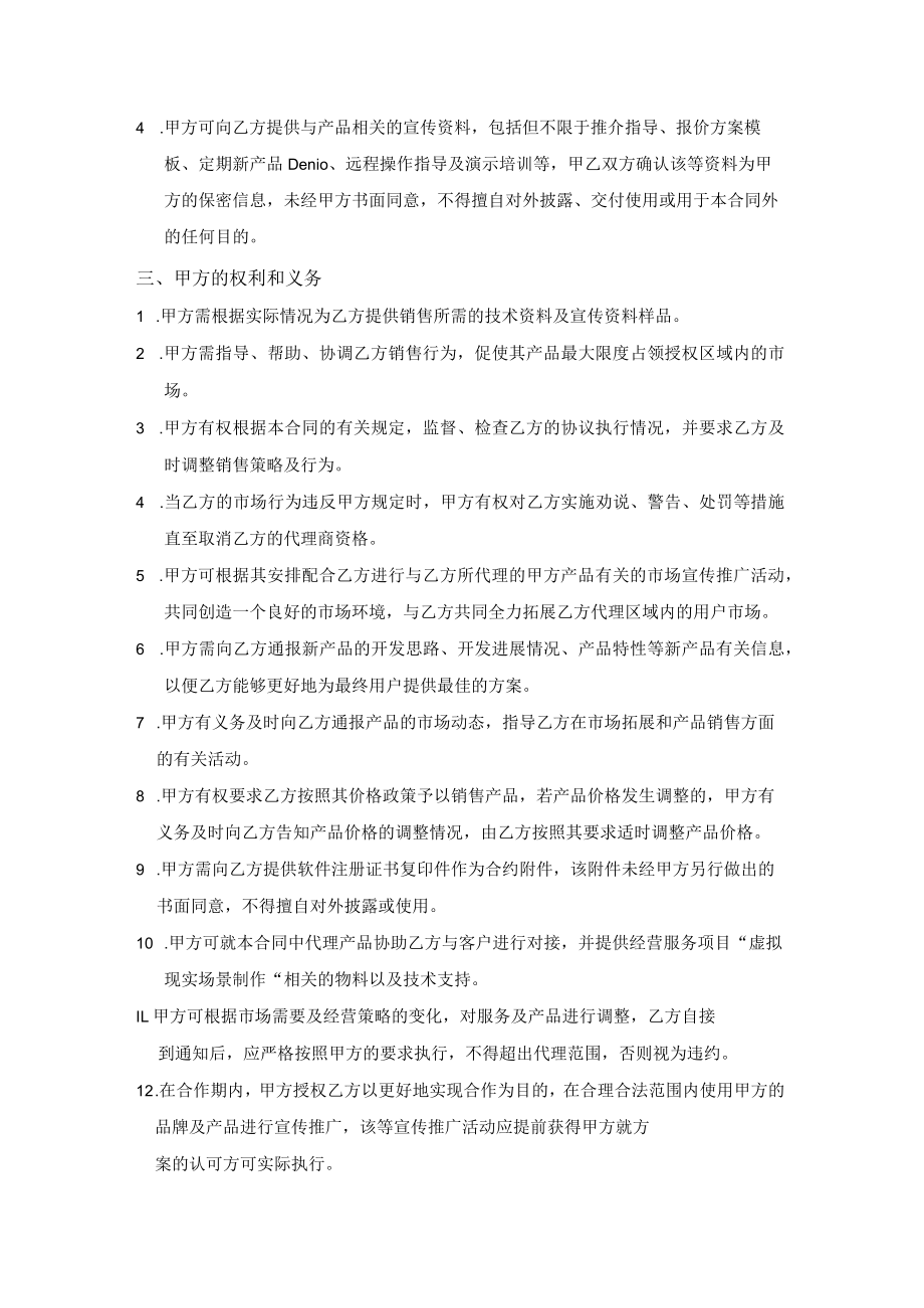 产品授权代理合同.docx_第2页