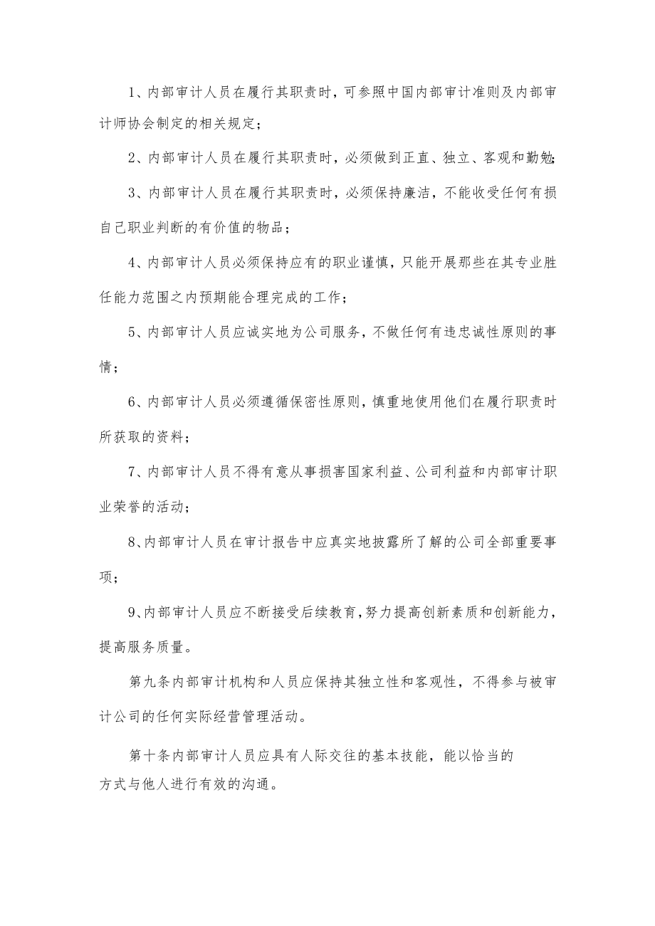 企业内部审计实施办法.docx_第2页