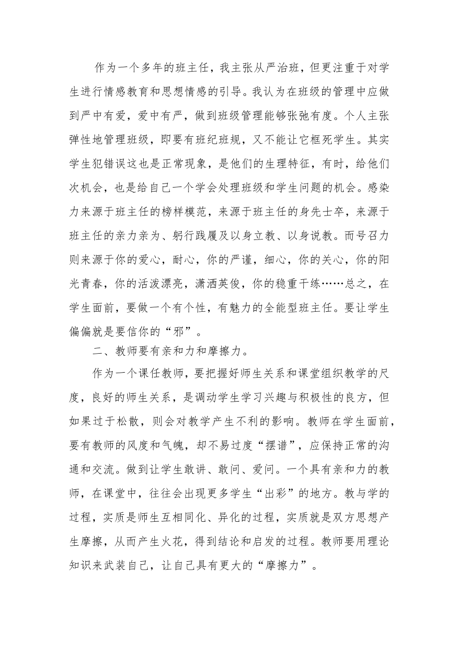 优秀教师代表在教育工作会议上的汇报发言.docx_第2页