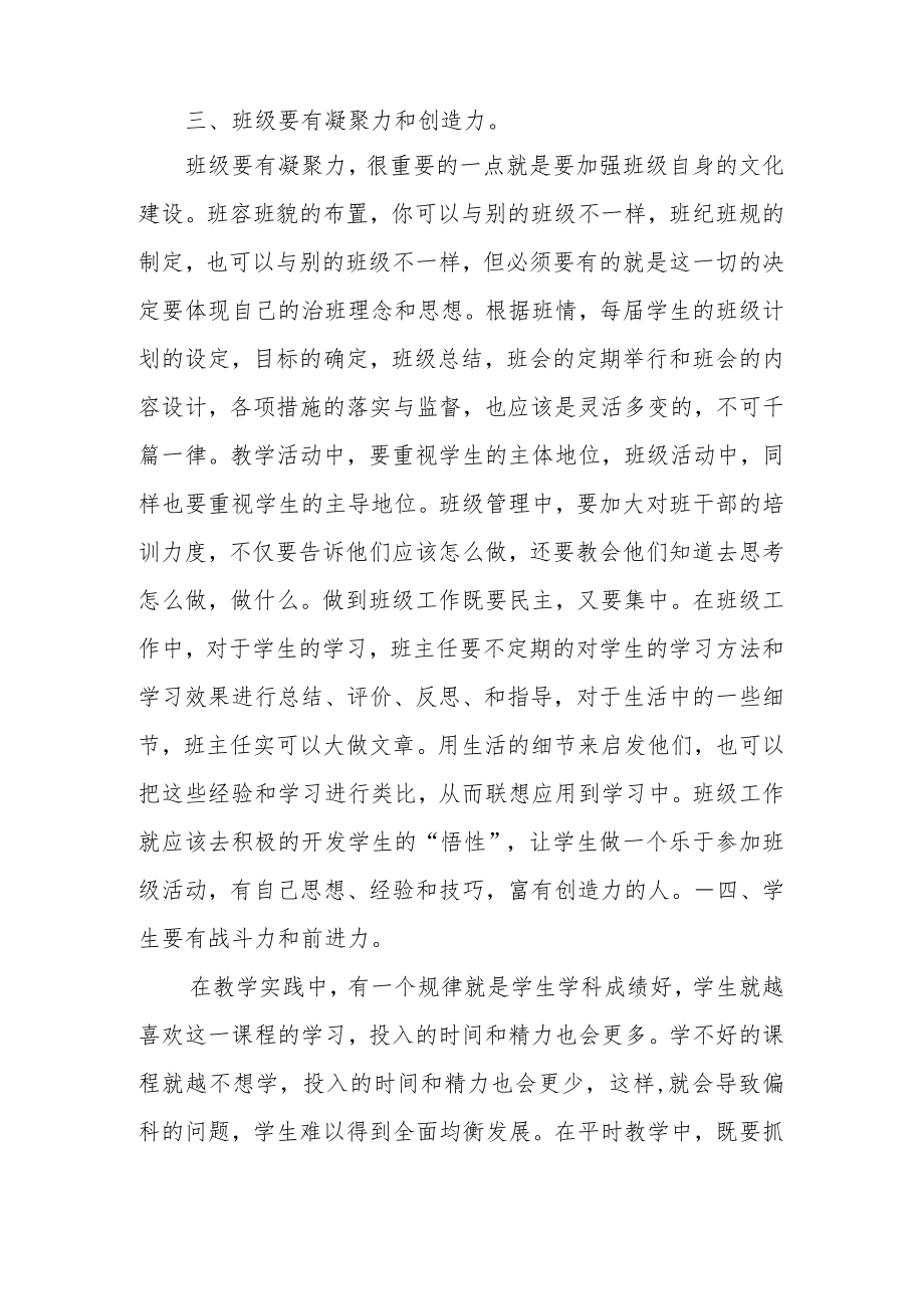 优秀教师代表在教育工作会议上的汇报发言.docx_第3页